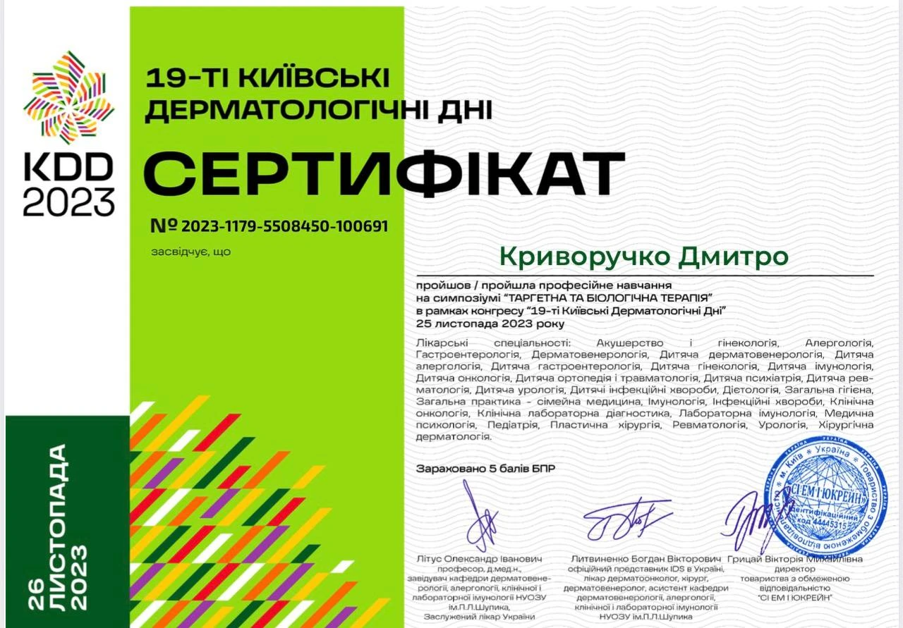 Криворучко Дмитрий Орестович