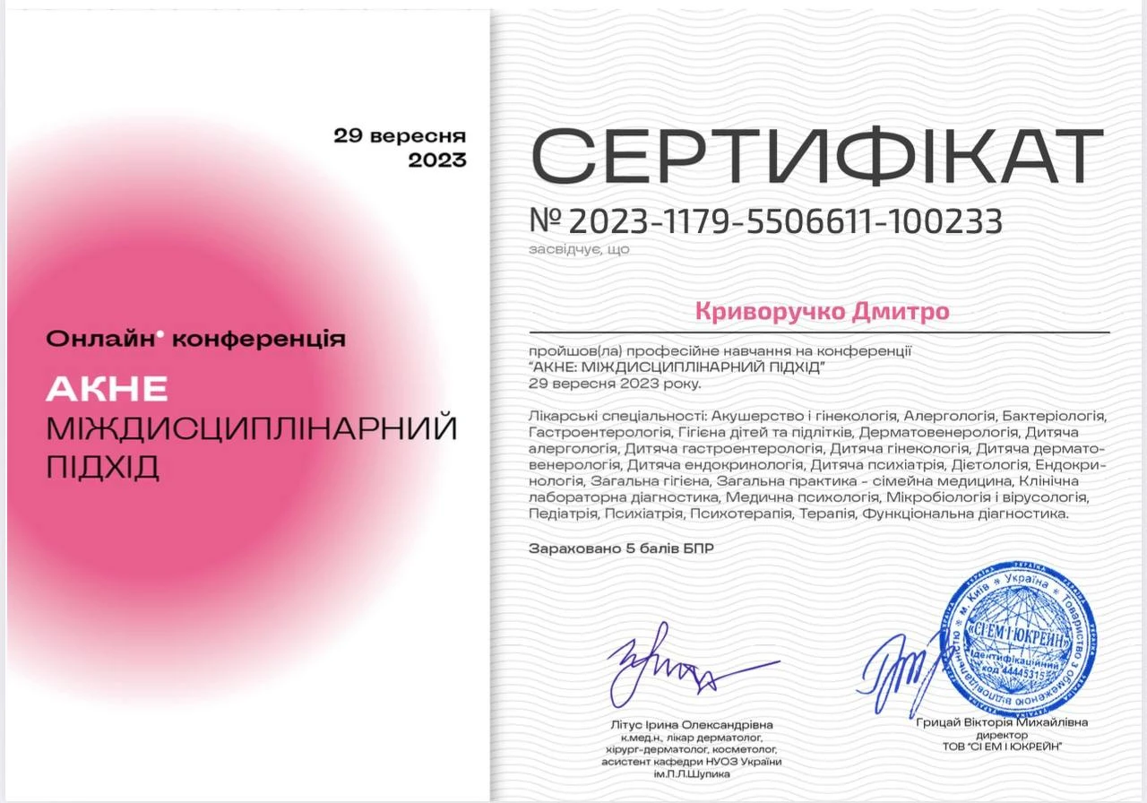 Криворучко Дмитрий Орестович