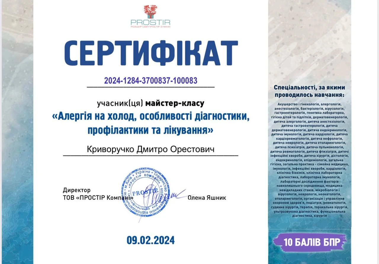 Криворучко Дмитрий Орестович