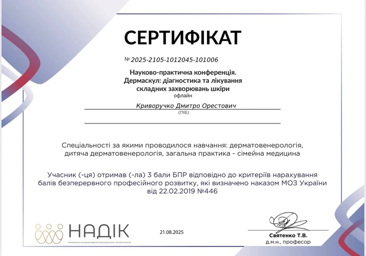 Криворучко Дмитрий Орестович