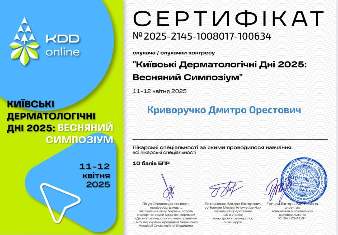 Криворучко Дмитрий Орестович