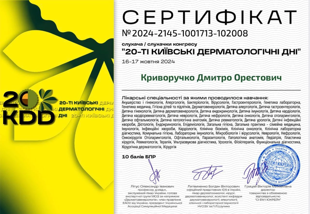 Криворучко Дмитрий Орестович