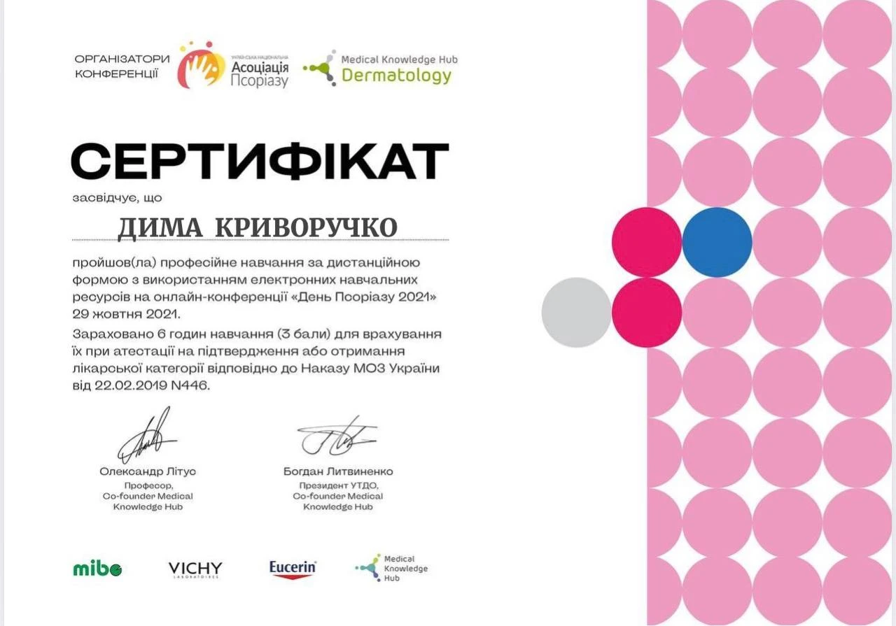 Криворучко Дмитрий Орестович