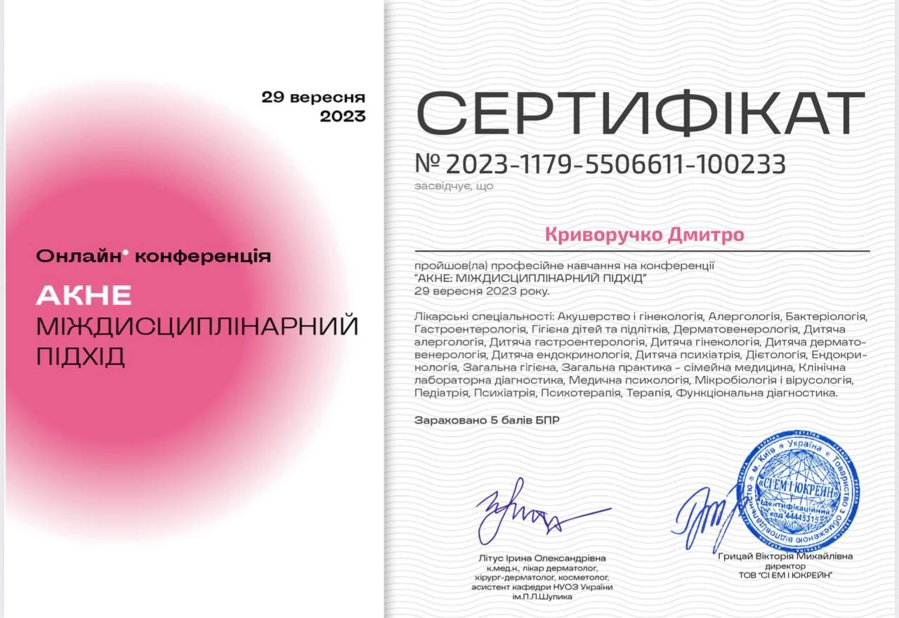 Криворучко Дмитрий Орестович