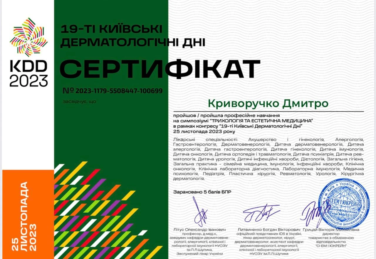 Криворучко Дмитрий Орестович